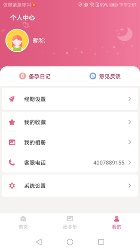西安母子手册软件封面