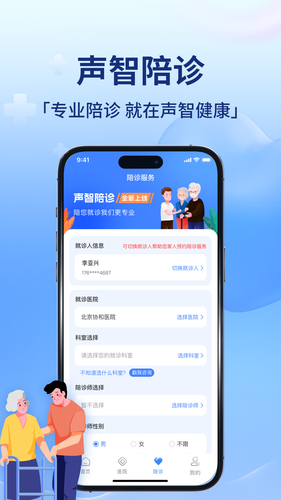 声智健康软件封面