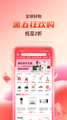 海淘免税店软件封面