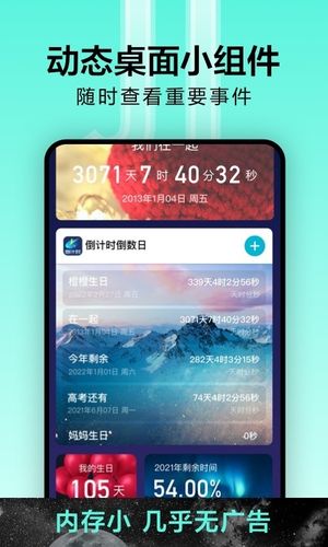 倒计时软件封面