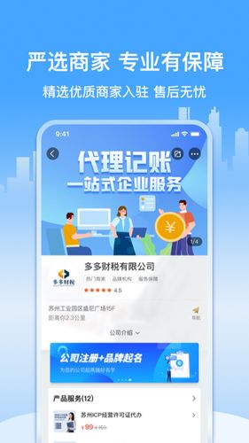 企多多软件封面