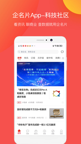 企名片软件封面