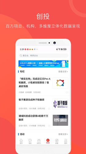 企名片软件封面