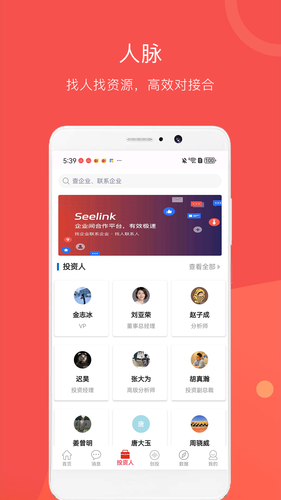 企名片软件封面