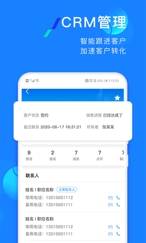 企蜂云软件封面