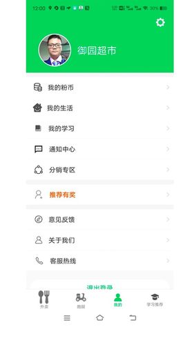 园丁侠客软件封面