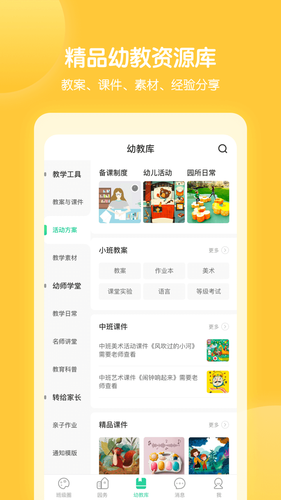 智慧树园丁版软件封面