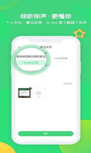 松果园丁软件封面
