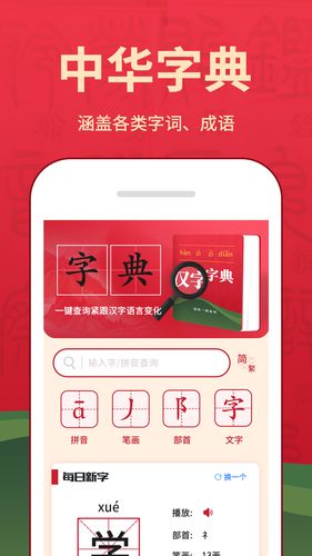 字典词典大全软件封面