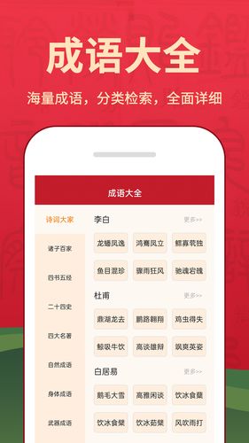 字典词典大全软件封面