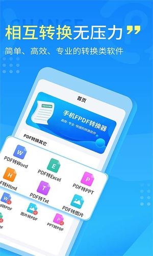 手机PDF转换器软件封面