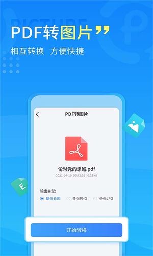 手机PDF转换器软件封面