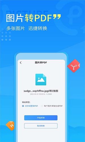 手机PDF转换器软件封面