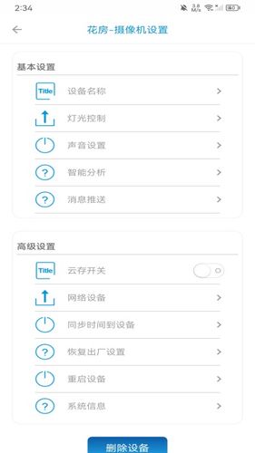 监控管家软件封面