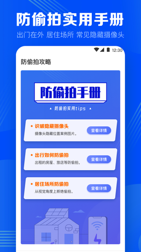 摄像头探测器防监控软件封面