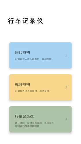 监控相机软件封面