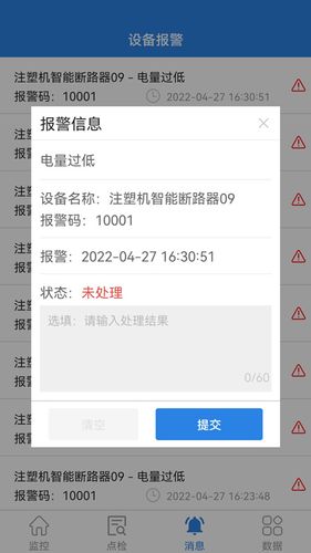 厂务监控软件封面