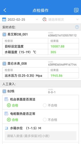 厂务监控软件封面