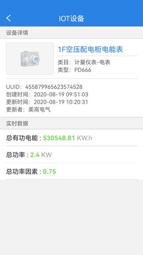 厂务监控软件封面