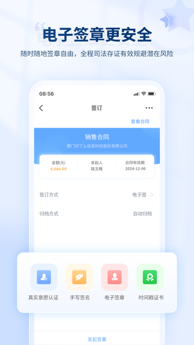 合同管家软件封面