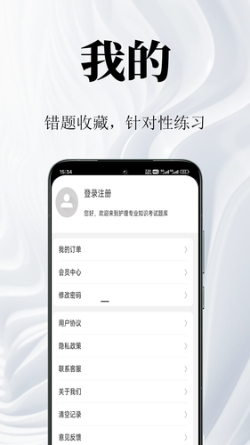 护理专业知识鸣题库软件封面