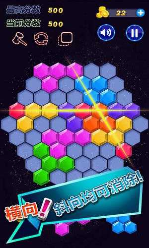 六边形消除软件封面