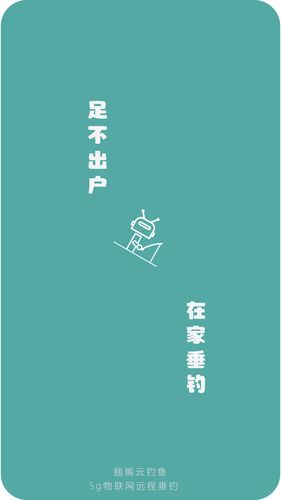 翘嘴云钓鱼软件封面