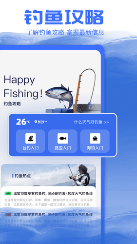 快乐钓鱼软件封面