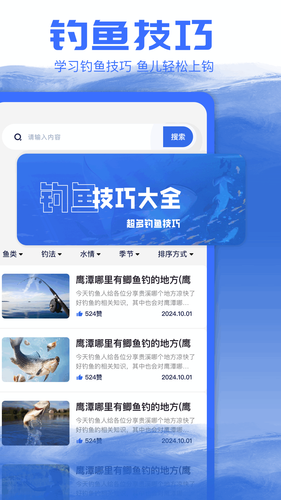 快乐钓鱼软件封面