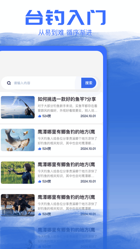 快乐钓鱼软件封面