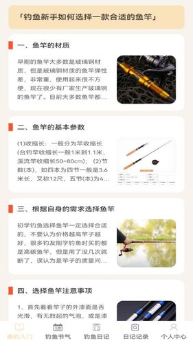钓鱼指南软件封面