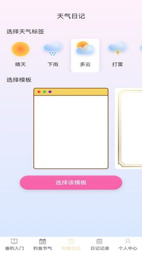 钓鱼指南软件封面