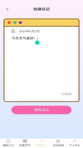 钓鱼指南软件封面