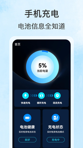 充电小管家软件封面