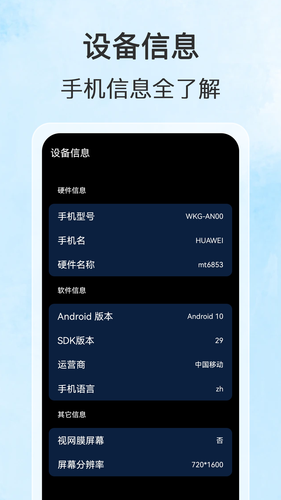 充电小管家软件封面