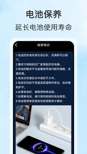 充电小管家软件封面