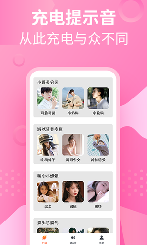萝莉充电提示音软件封面