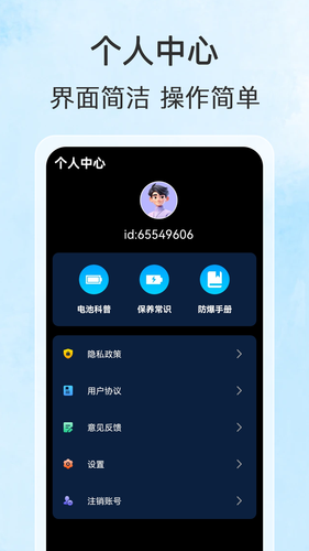 充电小管家软件封面