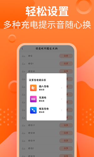 萝莉充电提示音软件封面