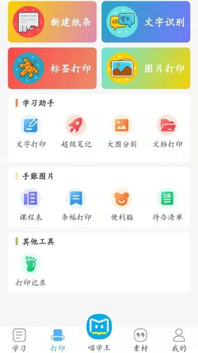 喵学王软件封面