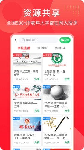 网上老年大学软件封面