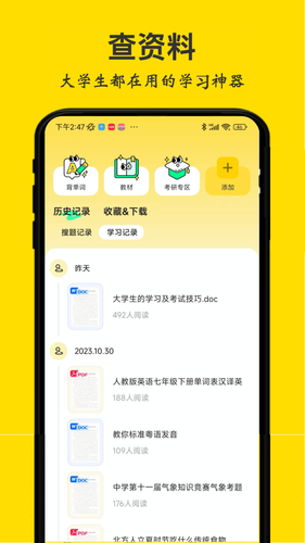 文库大学生版软件封面