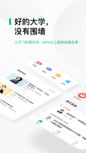 中国大学MOOC软件封面