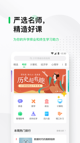 中国大学MOOC软件封面
