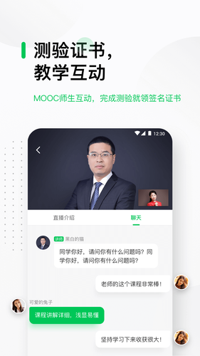 中国大学MOOC软件封面