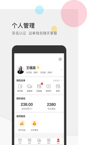 叭叭速配货主版软件封面