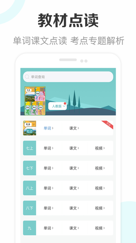 新课标初中英语助手软件封面