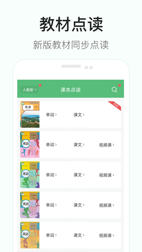 初中英语听力软件封面