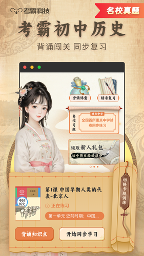 初中历史软件封面