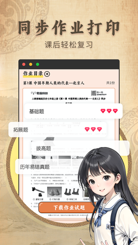 初中历史软件封面